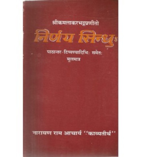 Nirnayasindhu (निर्णय सिन्धुः) (Mulmatra)